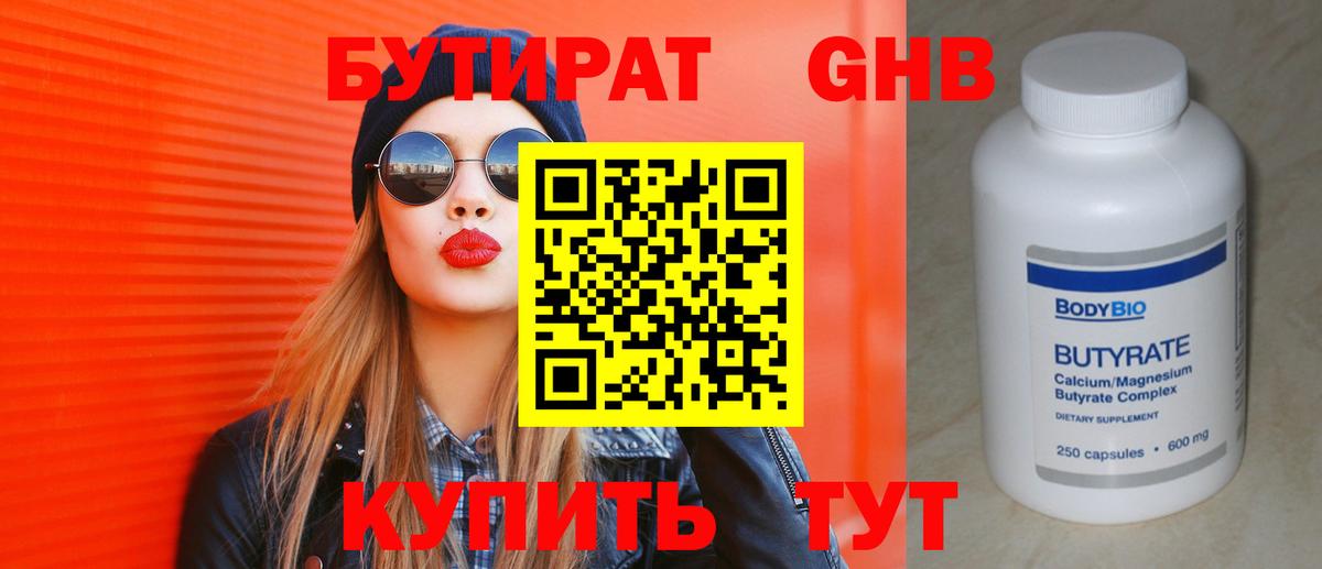 БУТИРАТ жидкий экстази Кудрово
