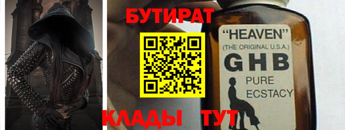 БУТИРАТ  Вход с VPN  Кудрово  БУТИРАТ 1.4BDO 
