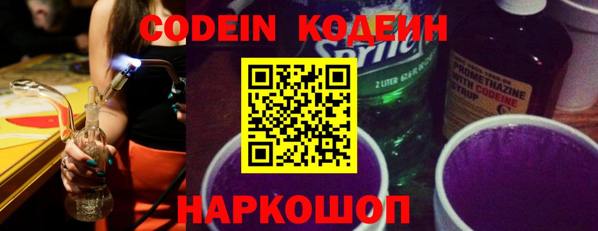 Кодеиновый сироп Lean Purple Drank  Кодеин напиток Lean (лин)  Кудрово  Вход с VPN 